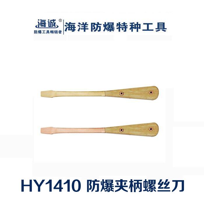 防爆工具無火花工具螺絲刀鈹青銅鋁青銅手動(dòng)工具