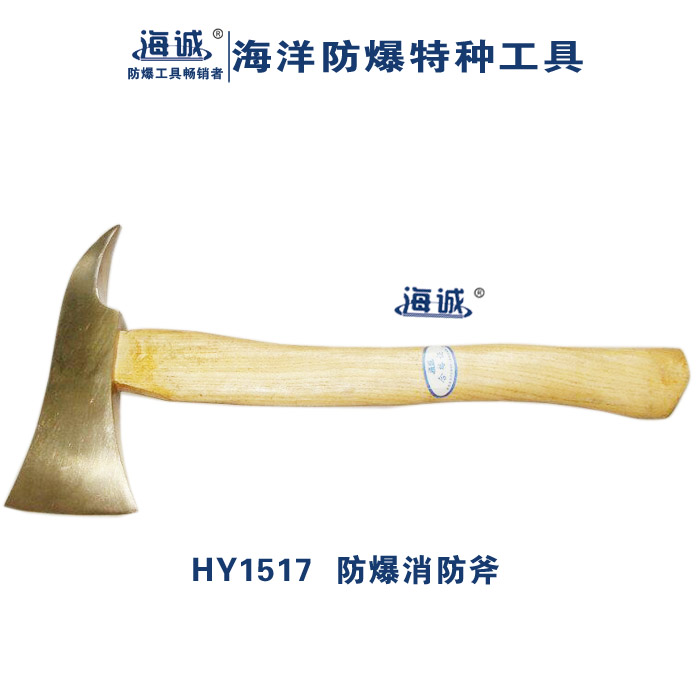 防爆工具無(wú)火花工具安全工具銅斧