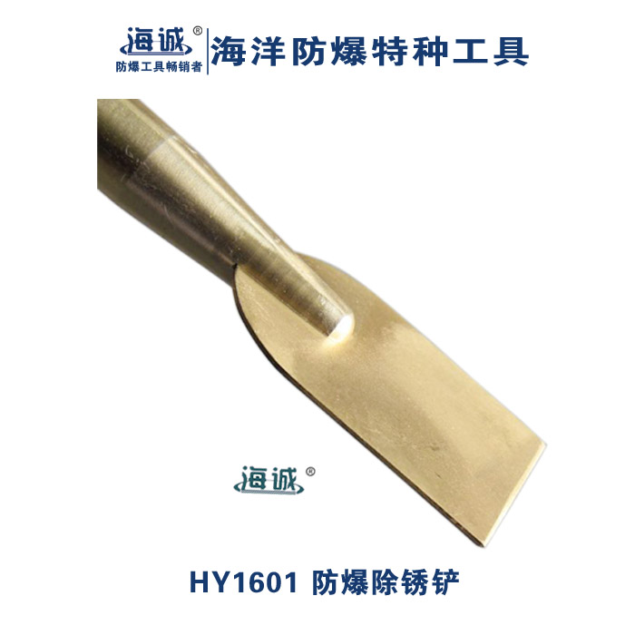 防爆工具無火花工具鏟刀除銹鏟油灰刀手動工具銅鏟