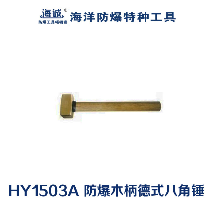 防爆工具無(wú)火花工具手動(dòng)工具鋁青銅鈹青銅錘子銅大錘