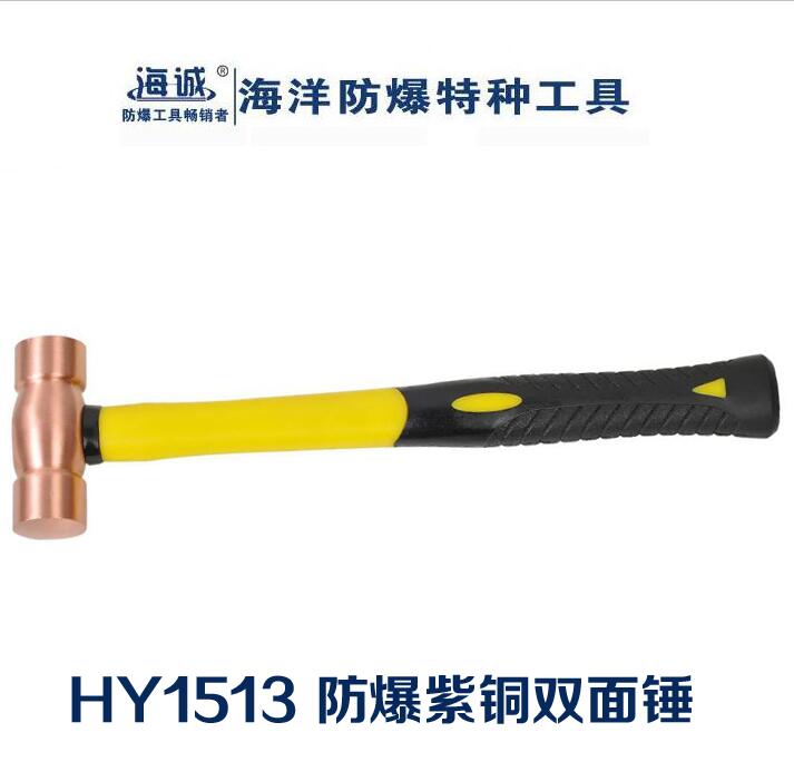 防爆工具無(wú)火花工具手動(dòng)工具紫銅雙面錘