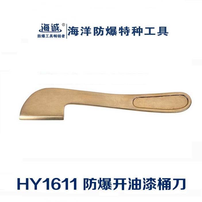 防爆工具無火花工具手動(dòng)工具銅合金開桶刀