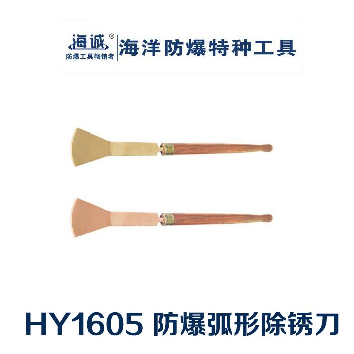 防爆工具無火花工具手動工具鋁青銅鈹青銅除銹刀